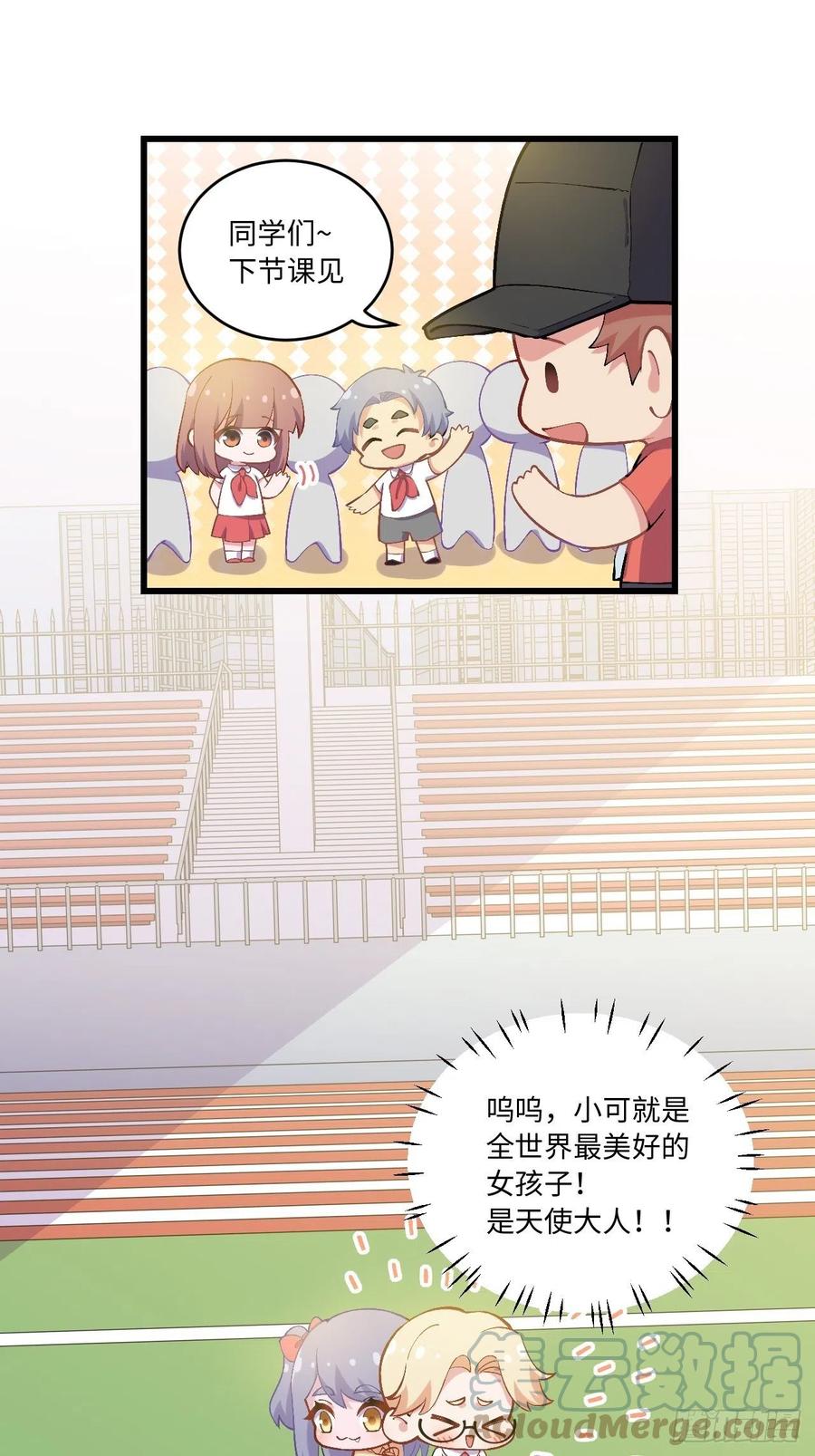 《岳父大人与甄好》番外篇-岳父大人是班主任⑩ 第37页