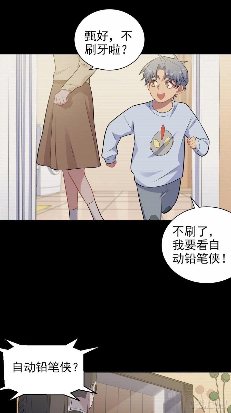 《岳父大人与甄好》181.给你空间 第14页