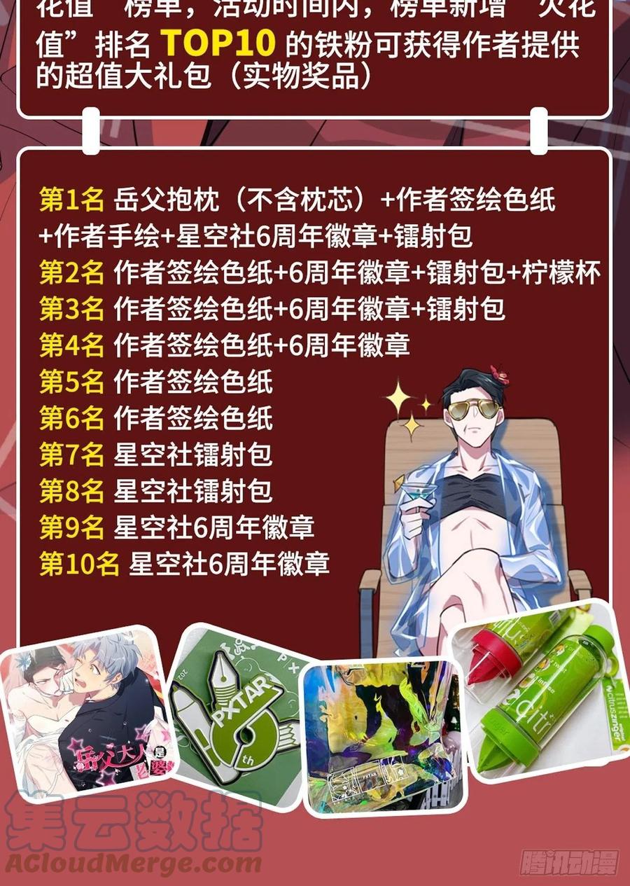 《岳父大人与甄好》181.给你空间 第33页
