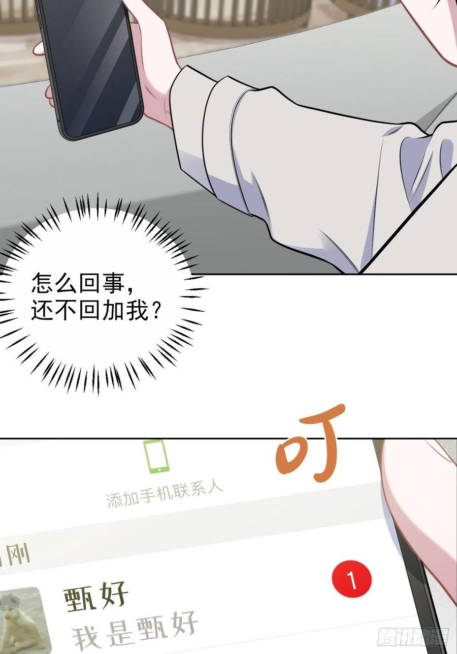 《岳父大人与甄好》183.好友验证 第24页