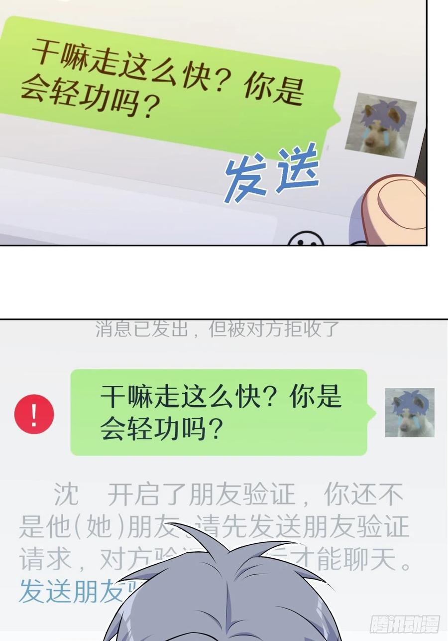 《岳父大人与甄好》183.好友验证 第20页