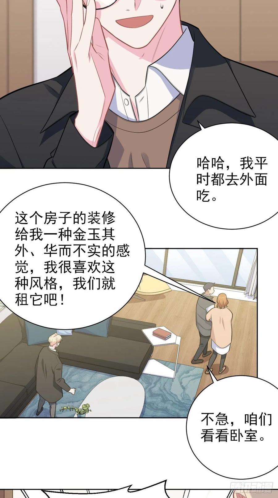 《岳父大人与甄好》184.完美出租计划 第10页