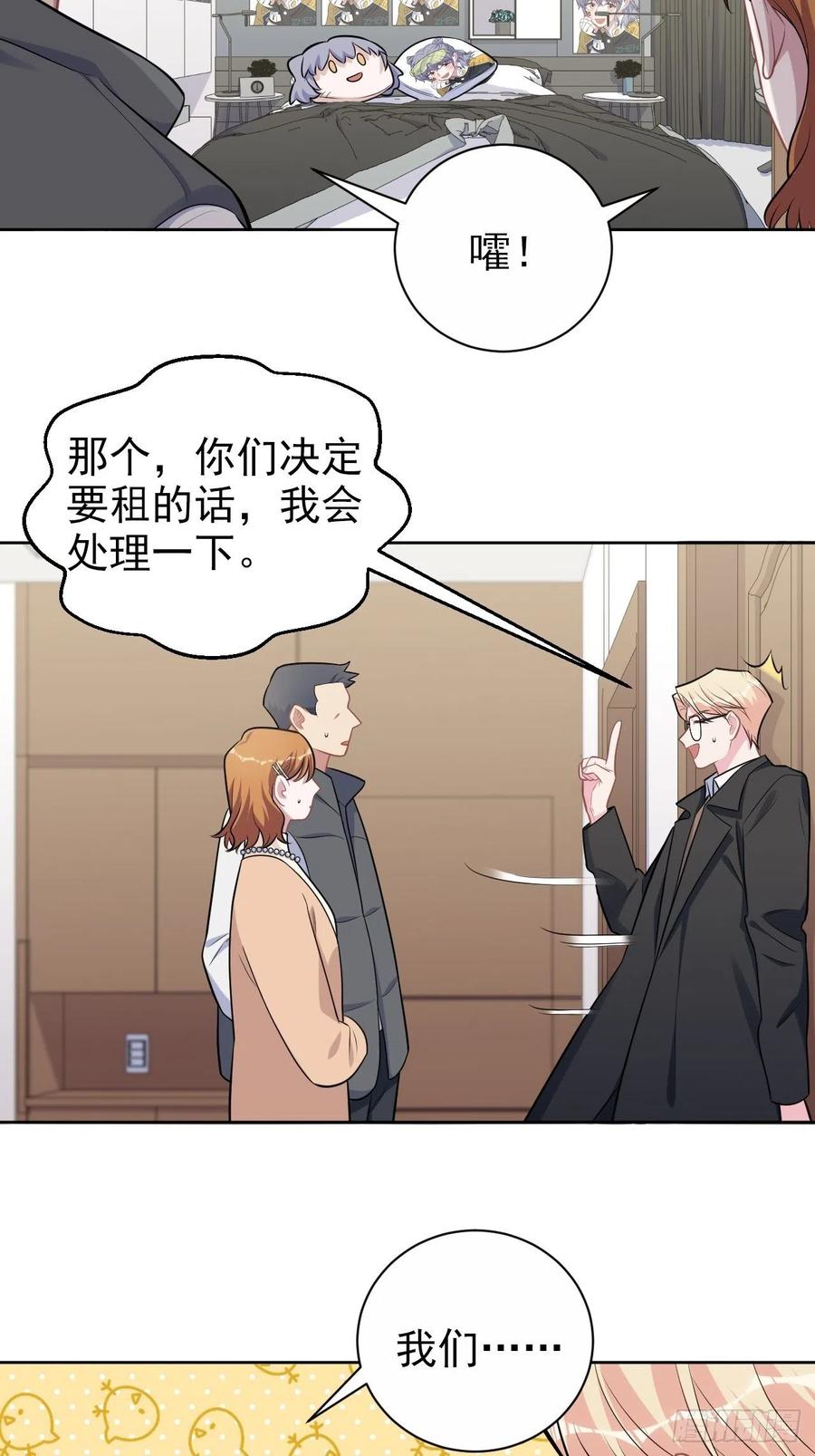 《岳父大人与甄好》184.完美出租计划 第12页