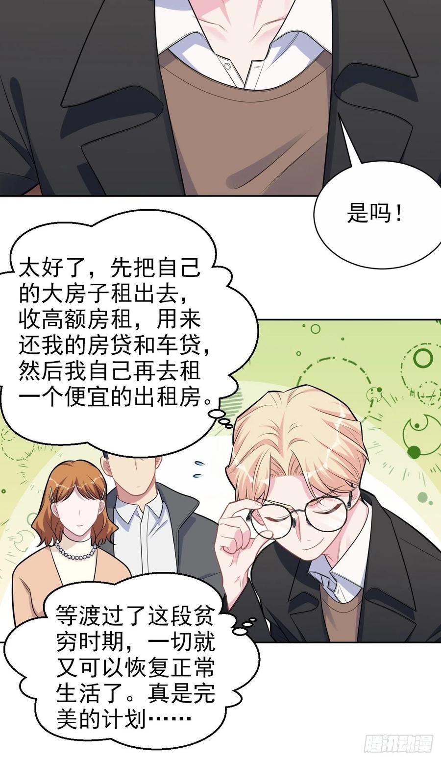 《岳父大人与甄好》184.完美出租计划 第14页
