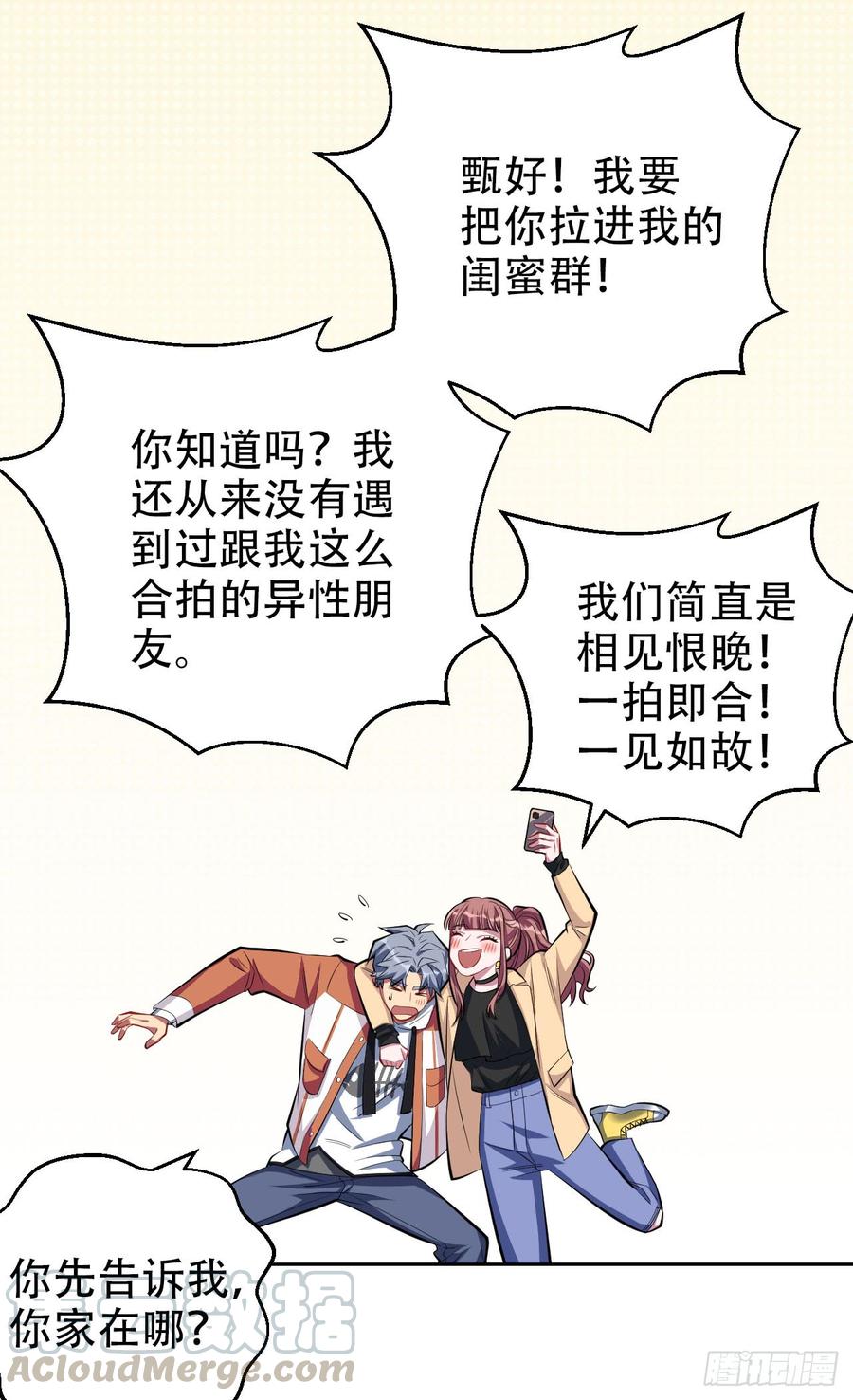 《岳父大人与甄好》18.结婚的原因（上） 第33页