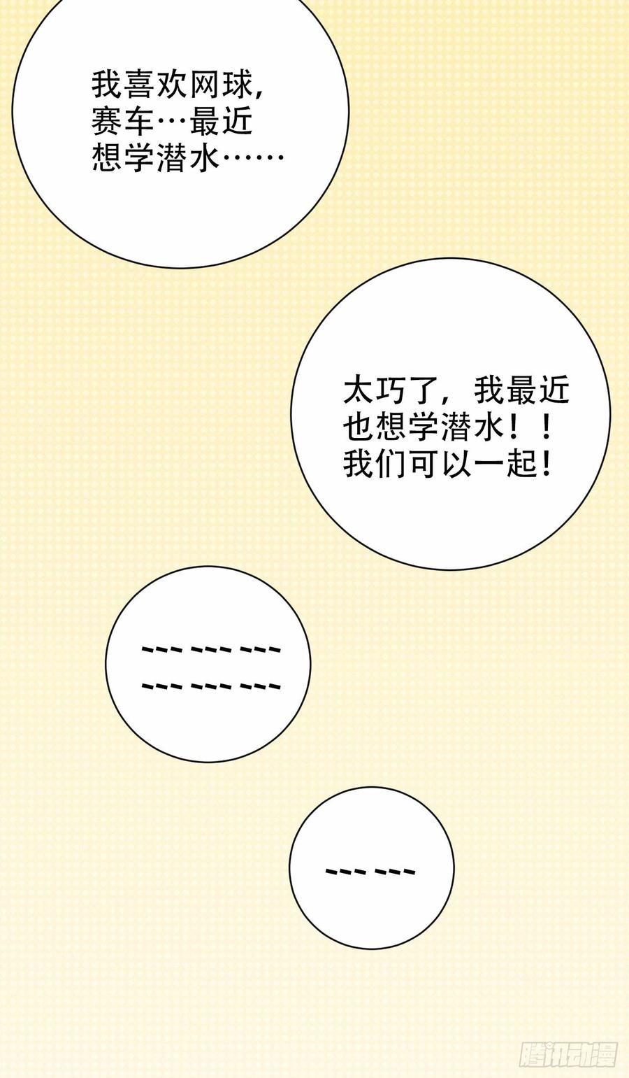 《岳父大人与甄好》18.结婚的原因（上） 第32页