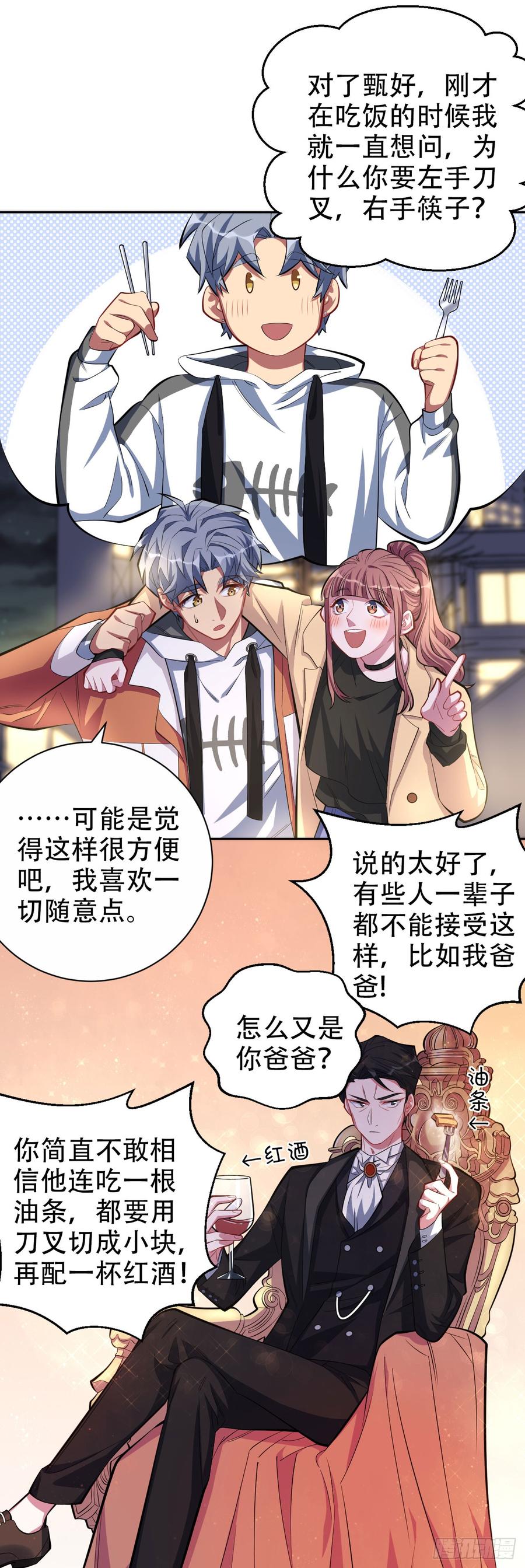 《岳父大人与甄好》18.结婚的原因（上） 第30页