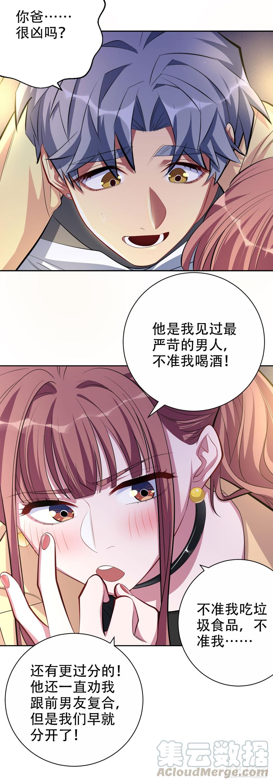 《岳父大人与甄好》18.结婚的原因（上） 第29页