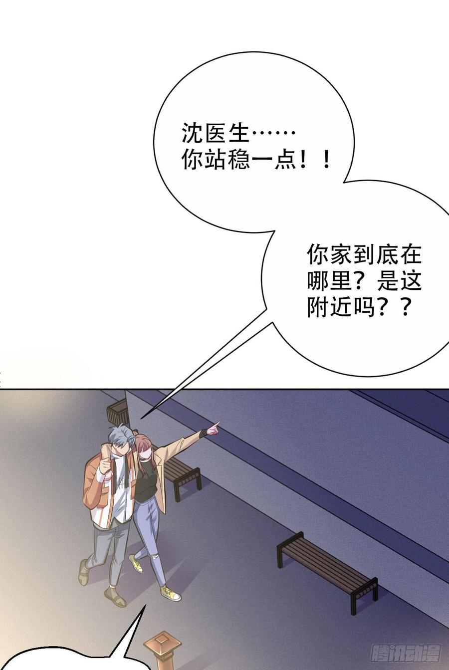 《岳父大人与甄好》18.结婚的原因（上） 第26页