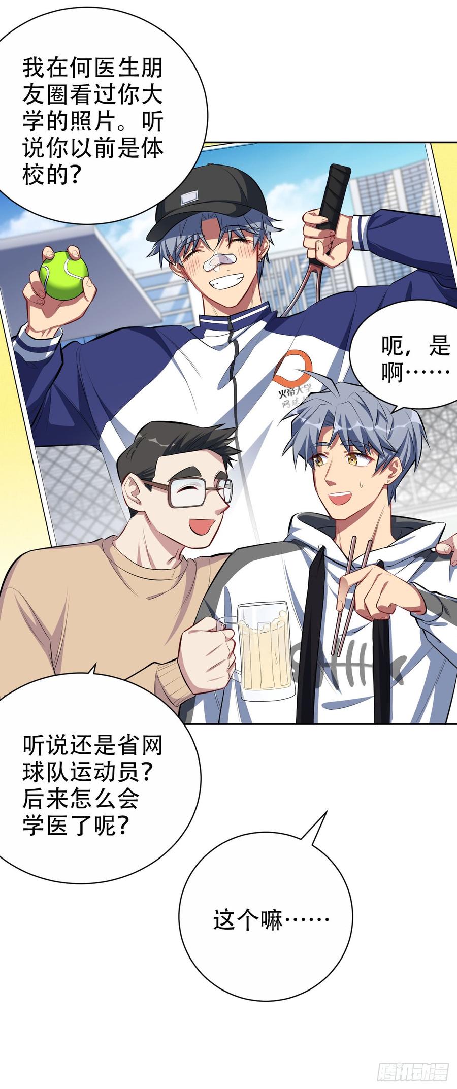 《岳父大人与甄好》18.结婚的原因（上） 第4页