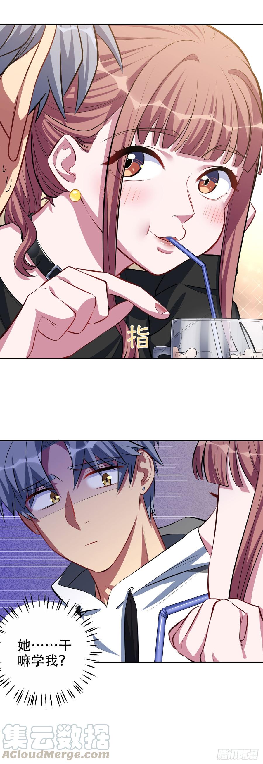 《岳父大人与甄好》18.结婚的原因（上） 第21页