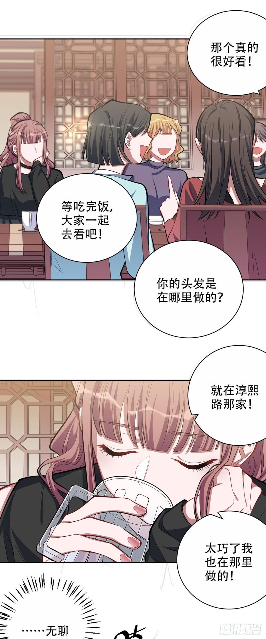 《岳父大人与甄好》18.结婚的原因（上） 第7页