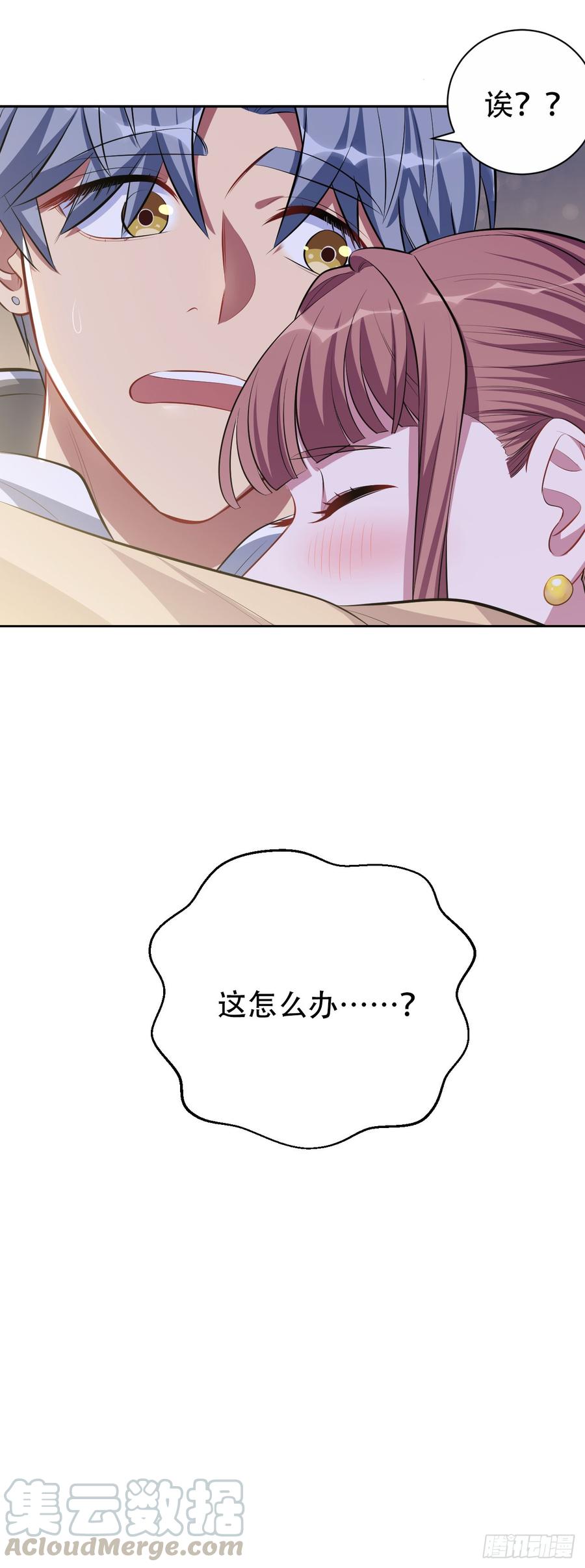 《岳父大人与甄好》18.结婚的原因（上） 第25页