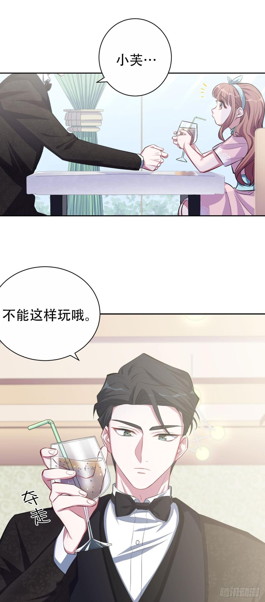 《岳父大人与甄好》18.结婚的原因（上） 第14页
