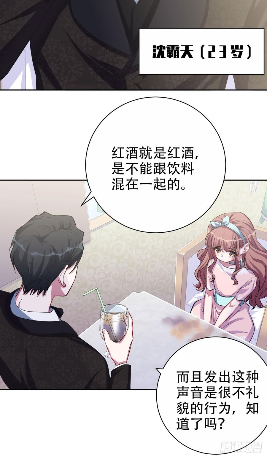 《岳父大人与甄好》18.结婚的原因（上） 第15页