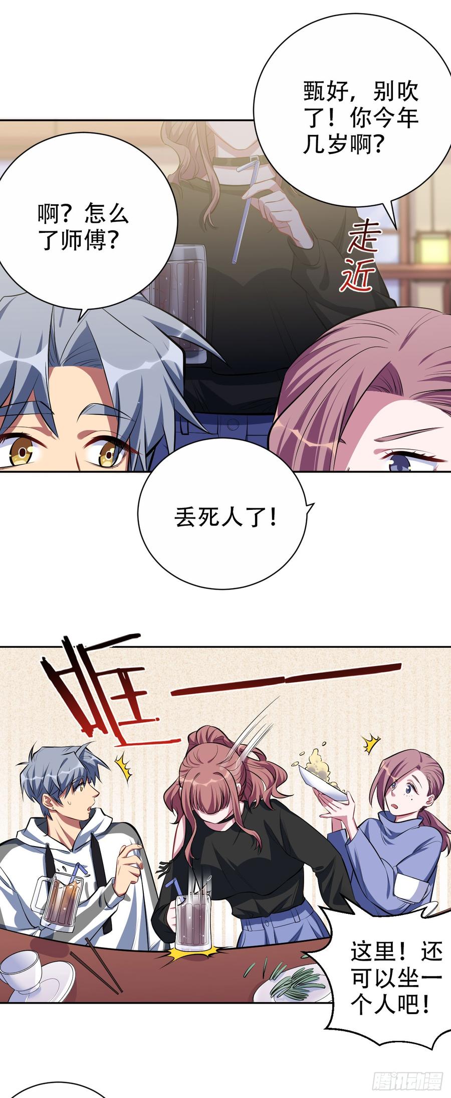 《岳父大人与甄好》18.结婚的原因（上） 第19页