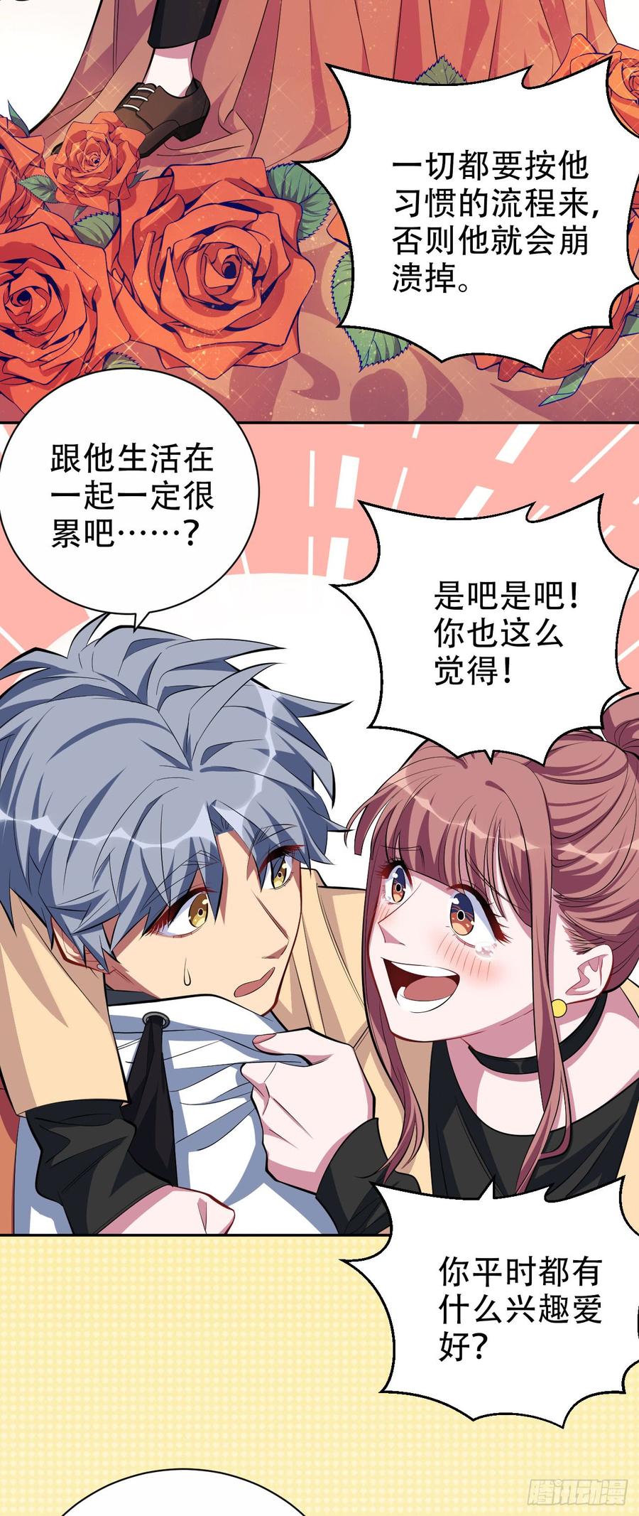 《岳父大人与甄好》18.结婚的原因（上） 第31页