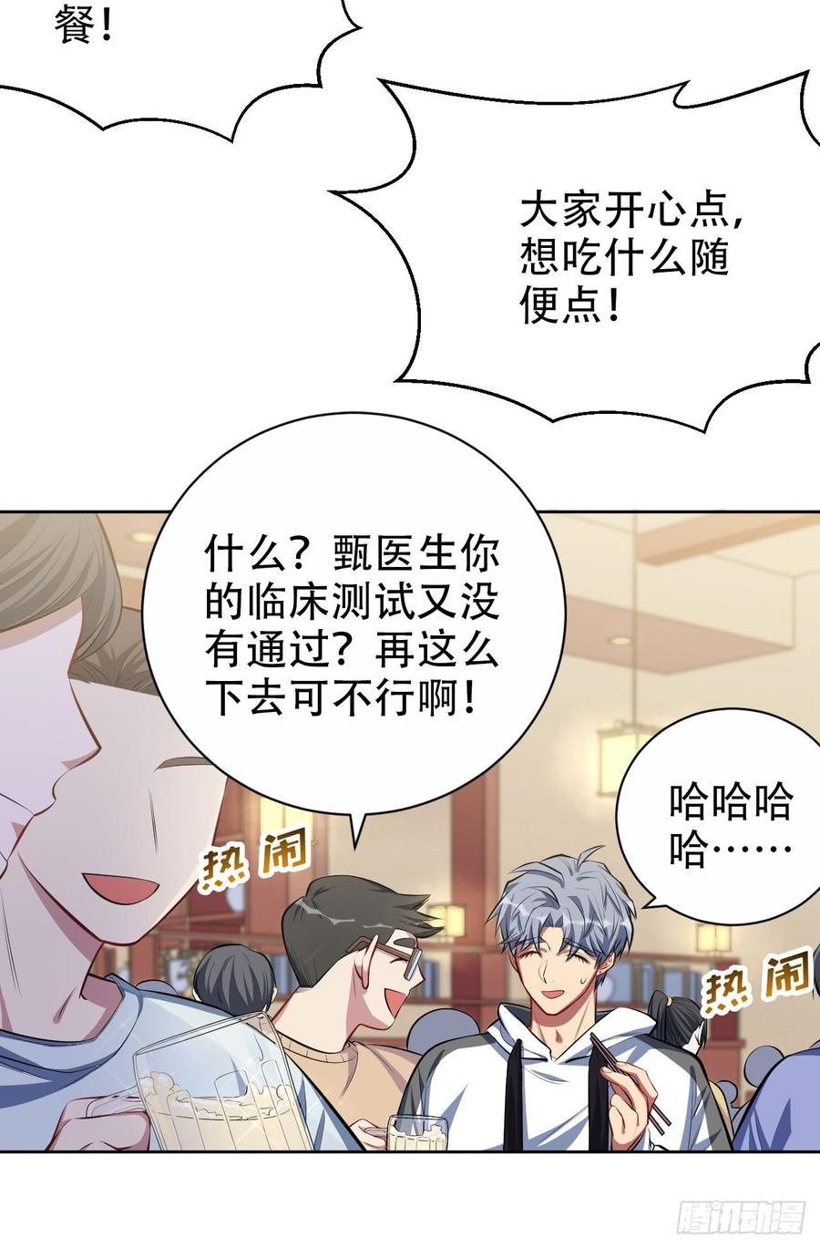 《岳父大人与甄好》18.结婚的原因（上） 第3页