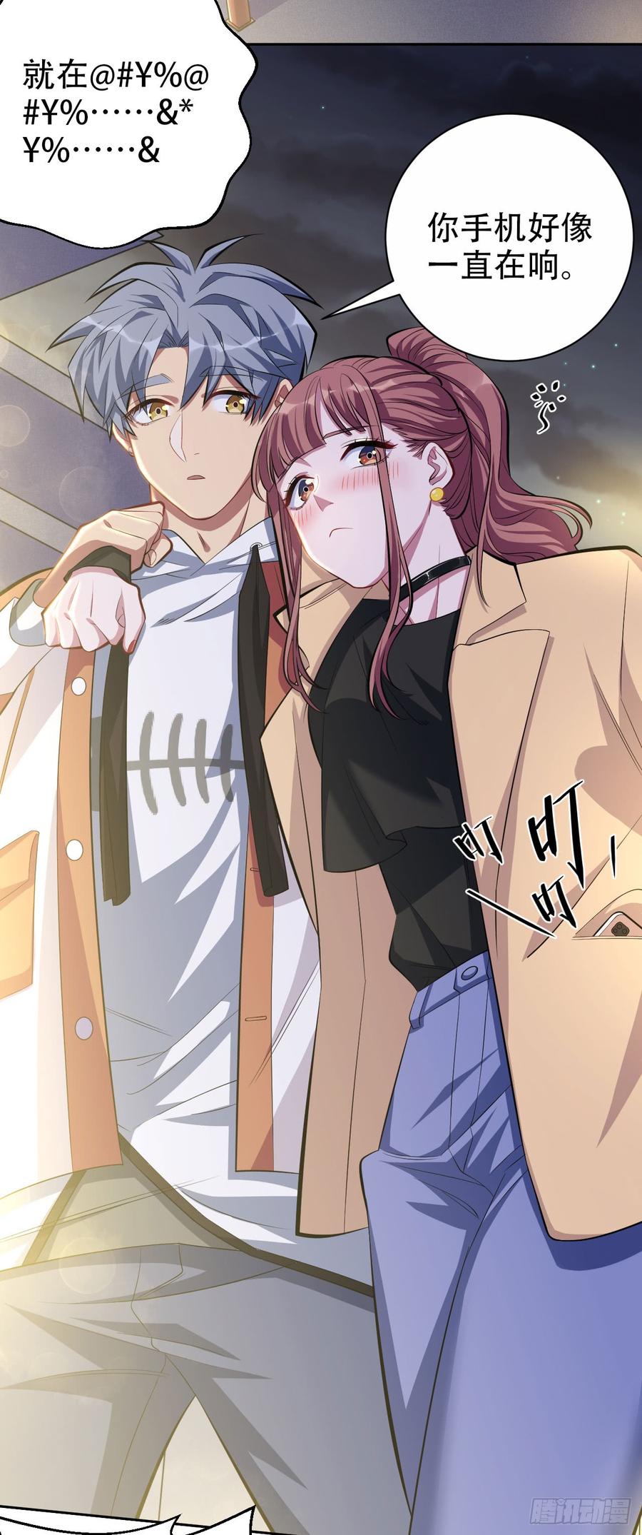 《岳父大人与甄好》18.结婚的原因（上） 第27页