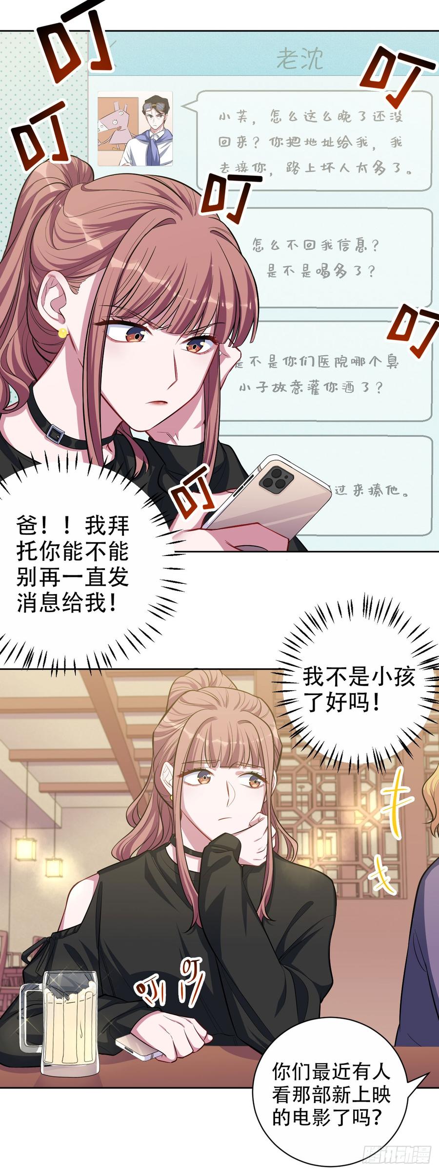 《岳父大人与甄好》18.结婚的原因（上） 第6页