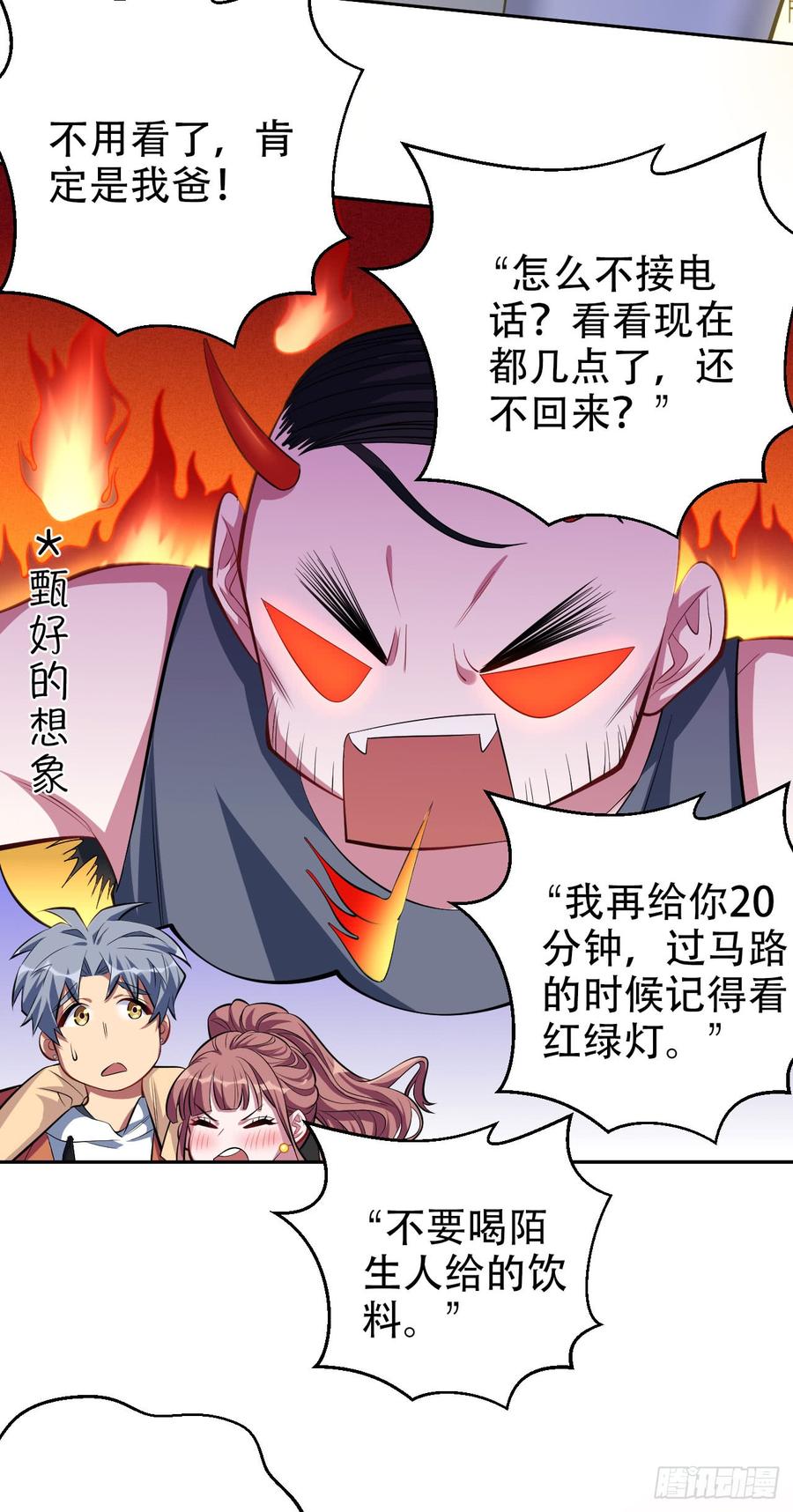 《岳父大人与甄好》18.结婚的原因（上） 第28页