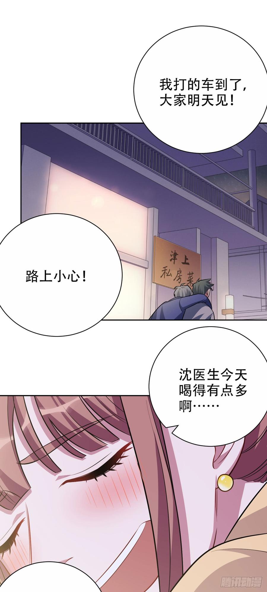 《岳父大人与甄好》18.结婚的原因（上） 第23页