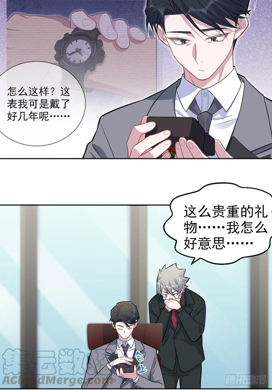 《岳父大人与甄好》186.是误会啊 第19页