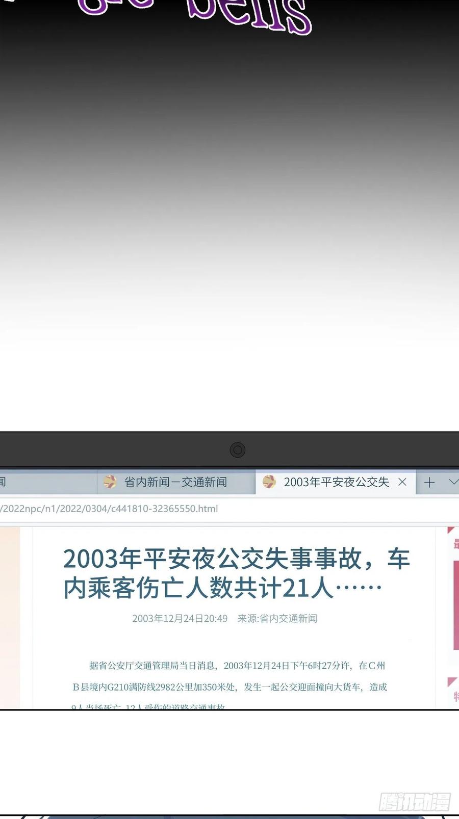 《岳父大人与甄好》187.平安夜惨案 第18页