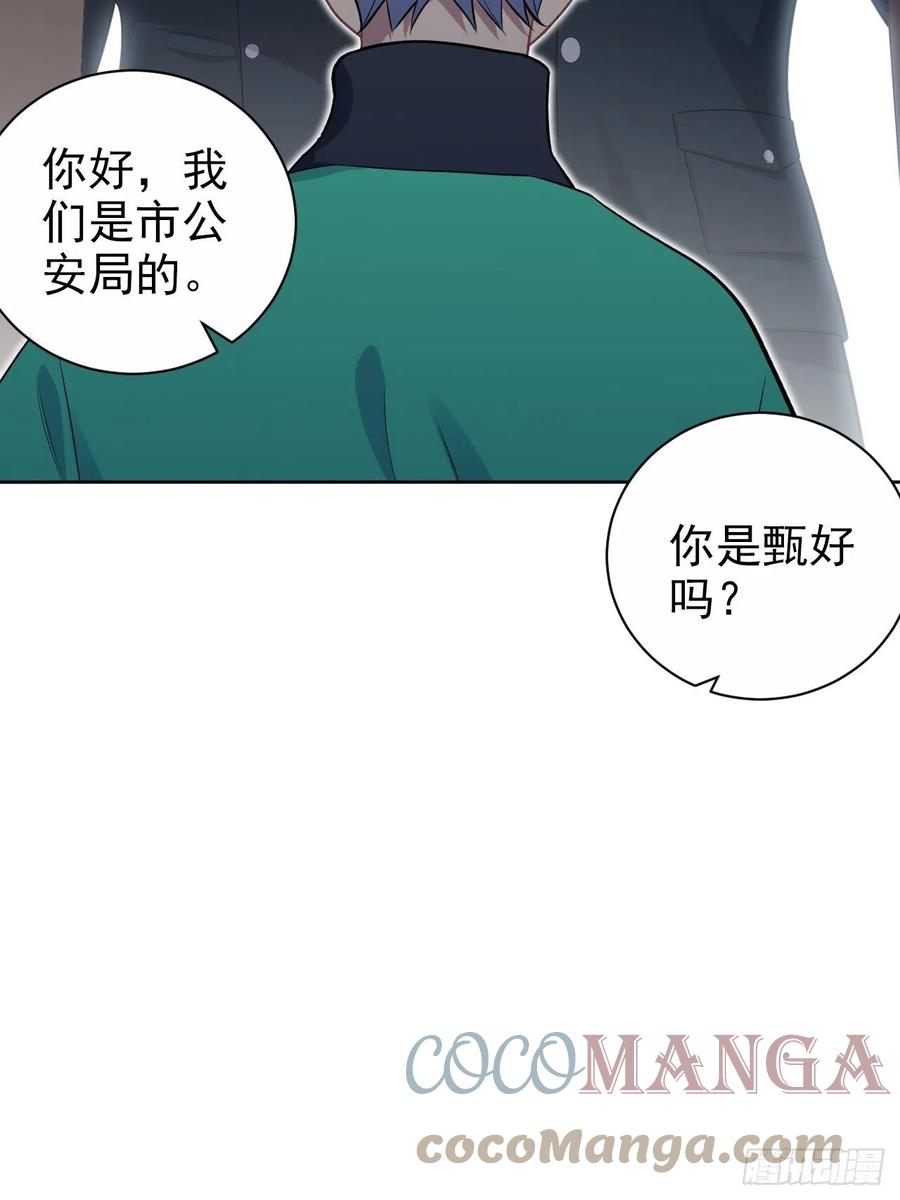 《岳父大人与甄好》187.平安夜惨案 第13页