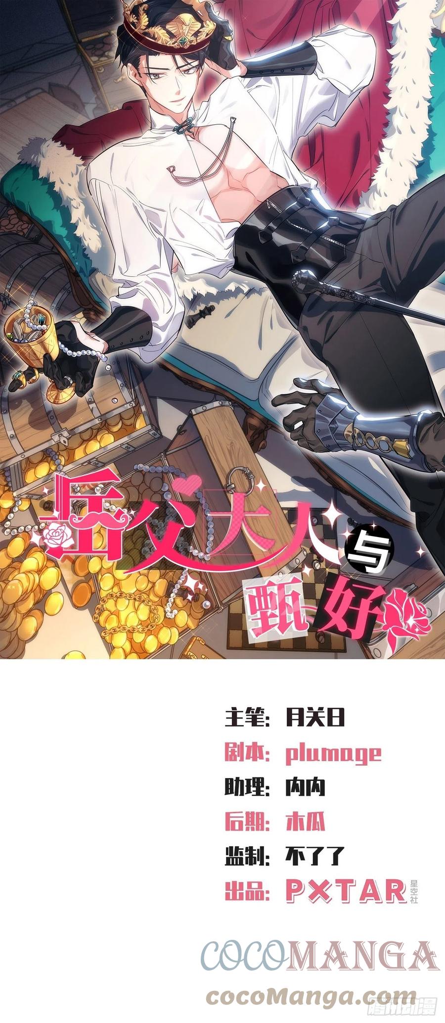 《岳父大人与甄好》187.平安夜惨案 第1页