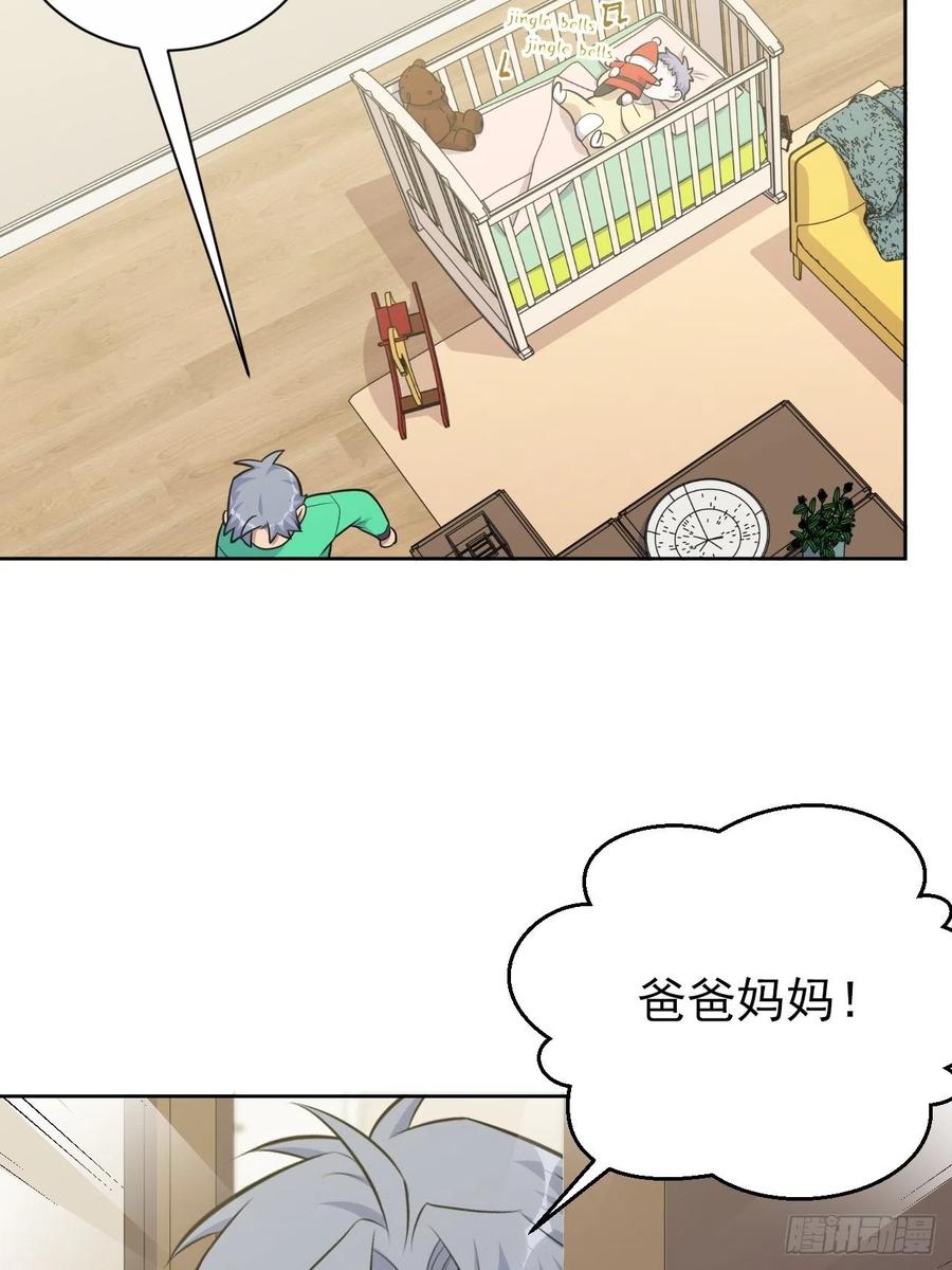 《岳父大人与甄好》187.平安夜惨案 第10页