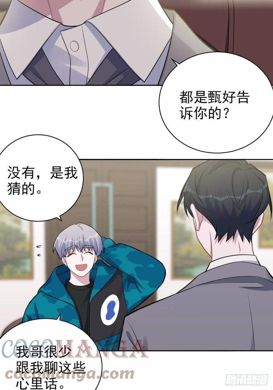 《岳父大人与甄好》188.缅怀的方式 第27页