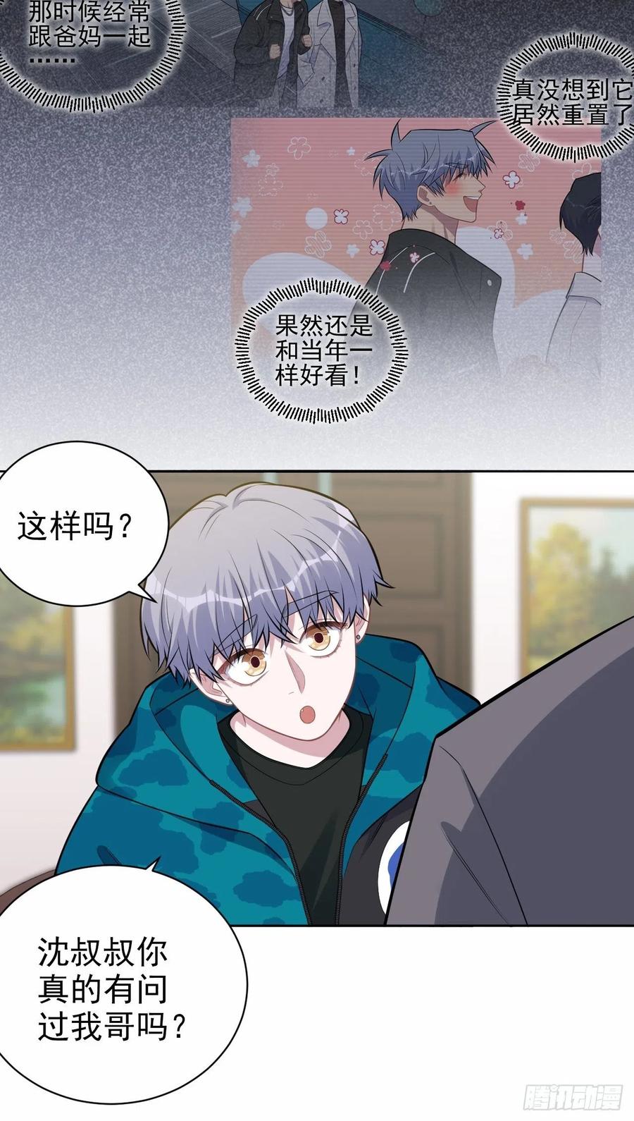 《岳父大人与甄好》188.缅怀的方式 第30页