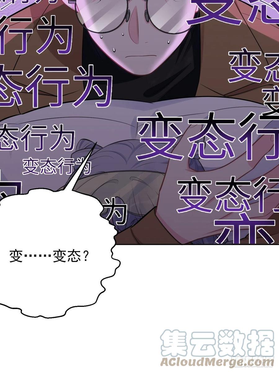 《岳父大人与甄好》190.变态行为 第29页