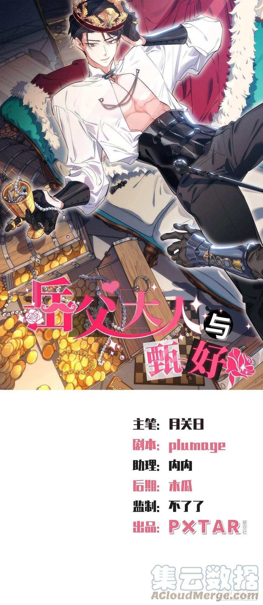 《岳父大人与甄好》191.和我回家吧 第1页