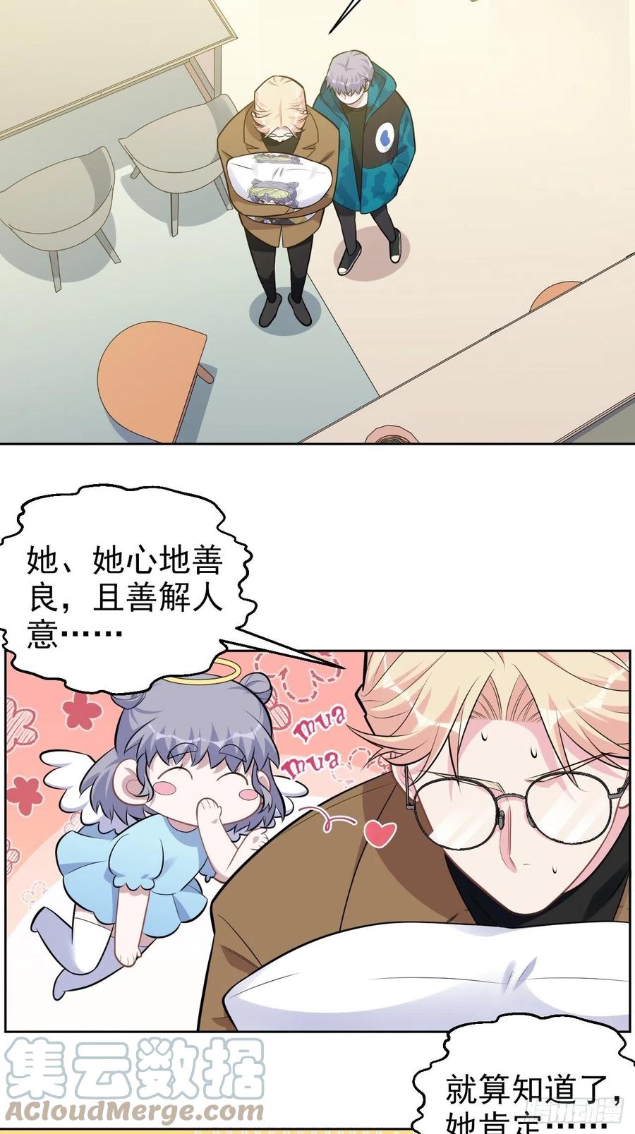 《岳父大人与甄好》191.和我回家吧 第3页