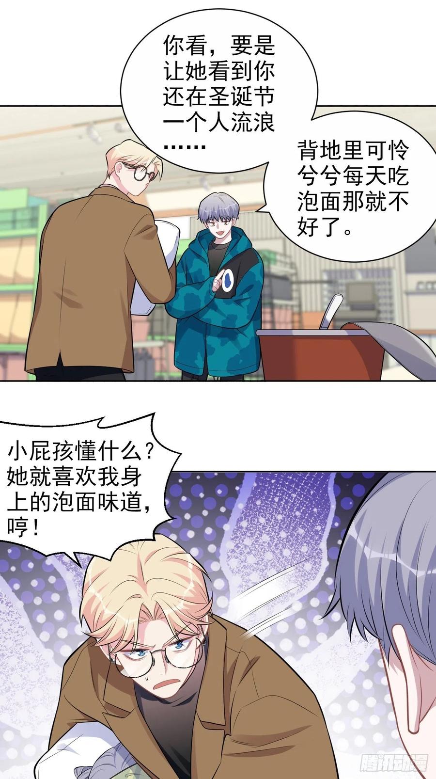 《岳父大人与甄好》191.和我回家吧 第14页