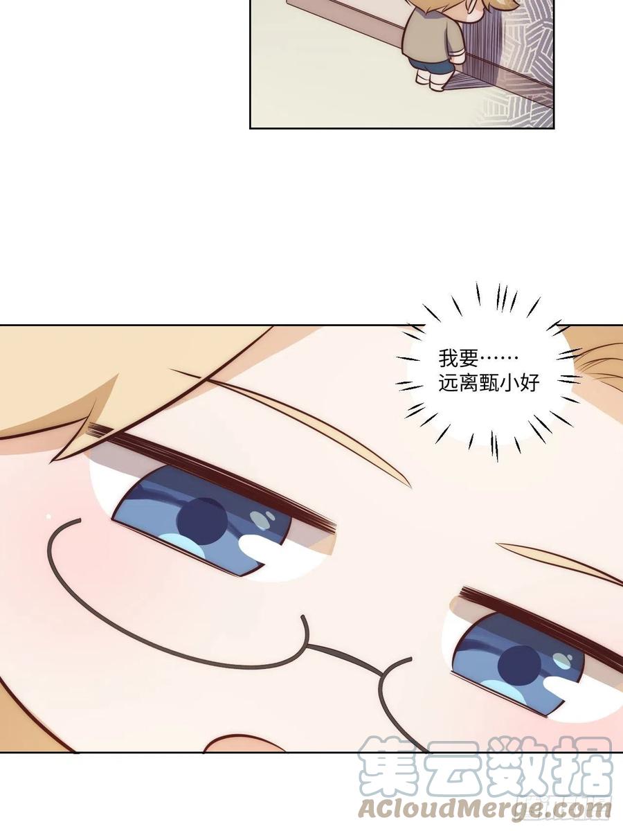 《岳父大人与甄好》番外篇-岳父大人是班主任⑪ 第31页