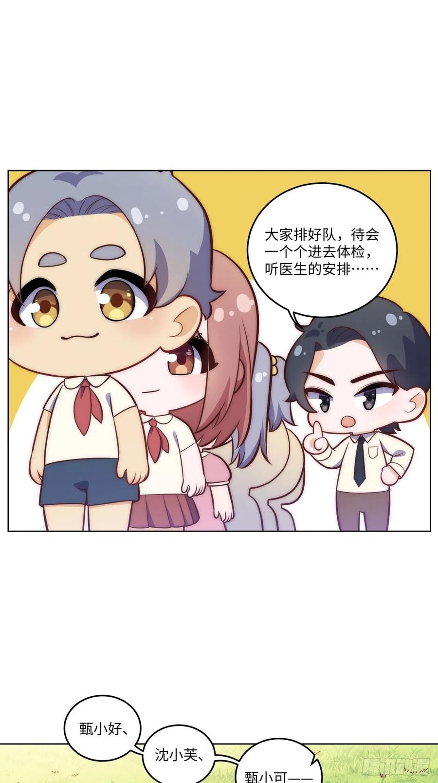 《岳父大人与甄好》番外篇-岳父大人是班主任⑪ 第2页