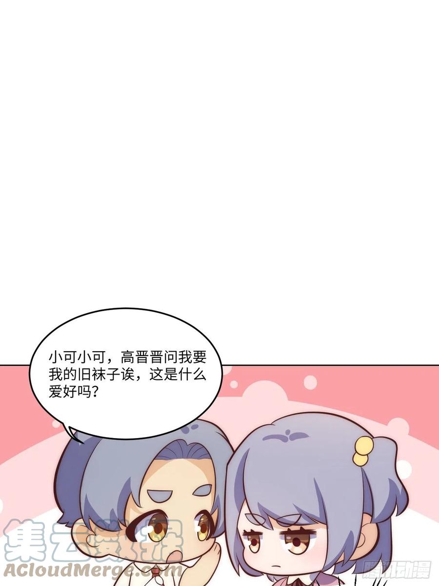 《岳父大人与甄好》番外篇-岳父大人是班主任⑪ 第29页