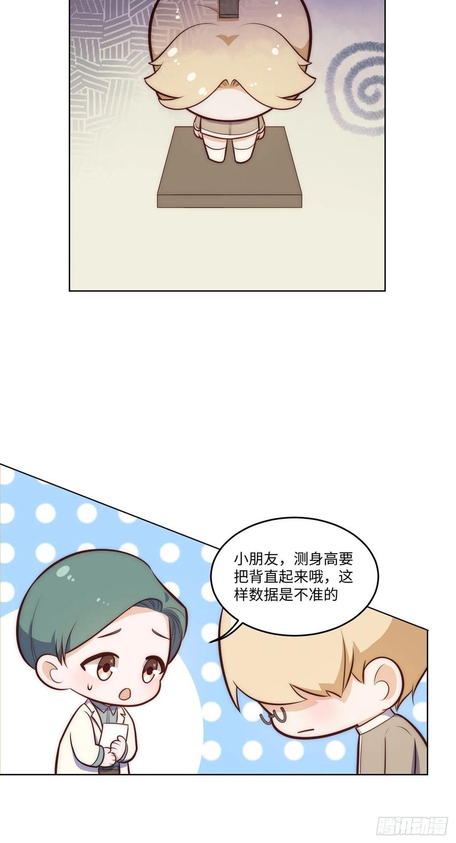 《岳父大人与甄好》番外篇-岳父大人是班主任⑪ 第26页