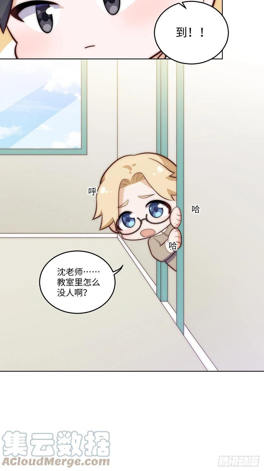 《岳父大人与甄好》番外篇-岳父大人是班主任⑪ 第9页