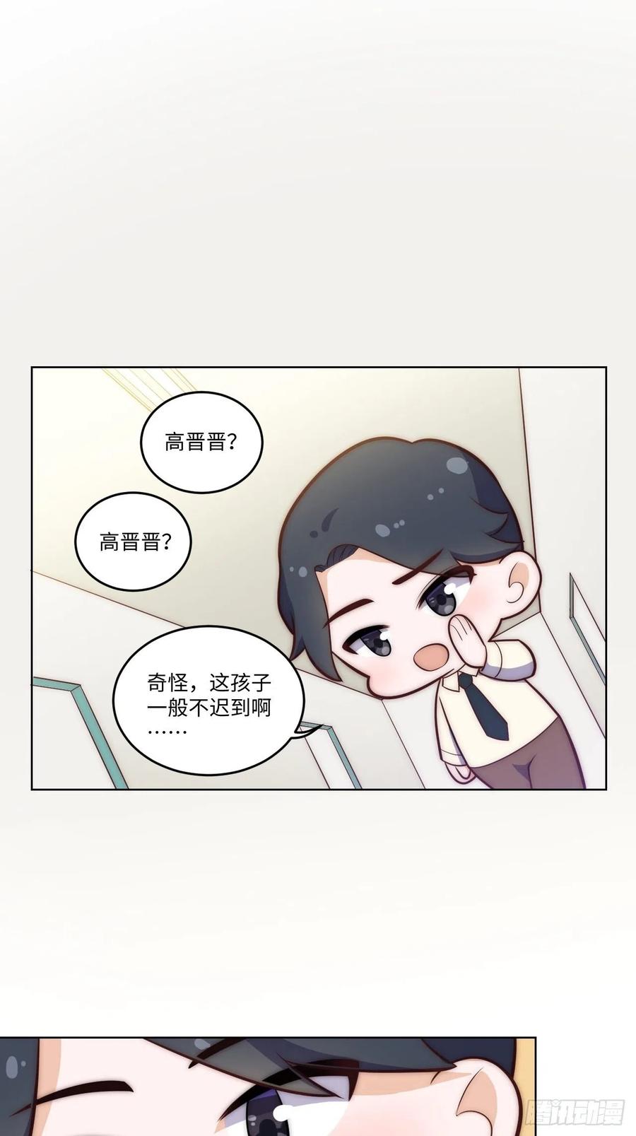 《岳父大人与甄好》番外篇-岳父大人是班主任⑪ 第8页