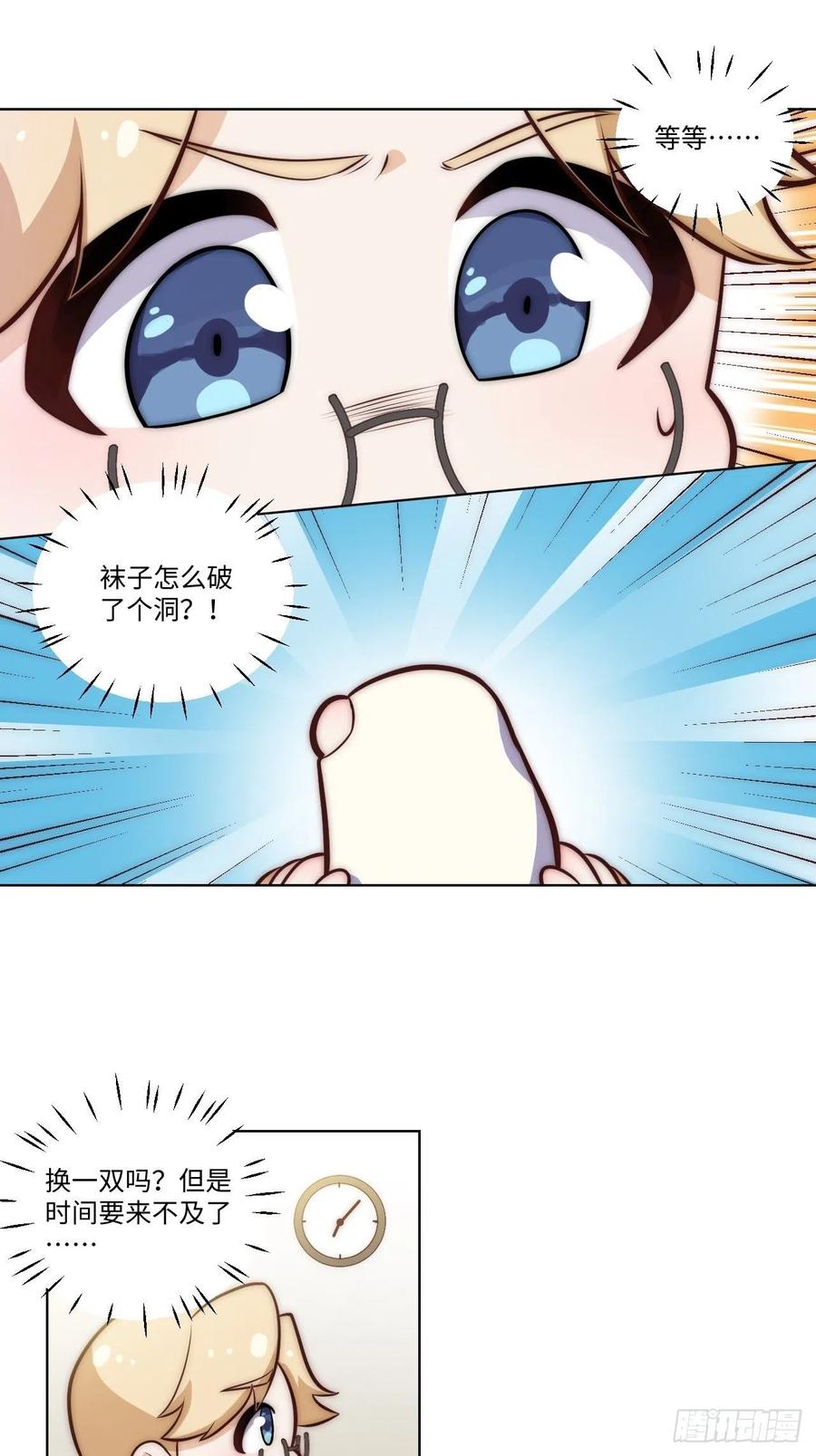 《岳父大人与甄好》番外篇-岳父大人是班主任⑪ 第6页