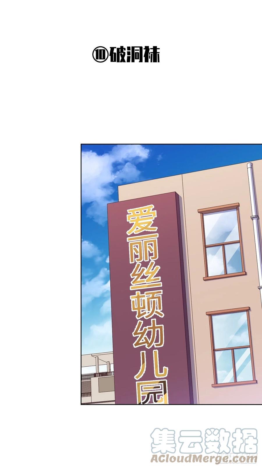《岳父大人与甄好》番外篇-岳父大人是班主任⑪ 第1页