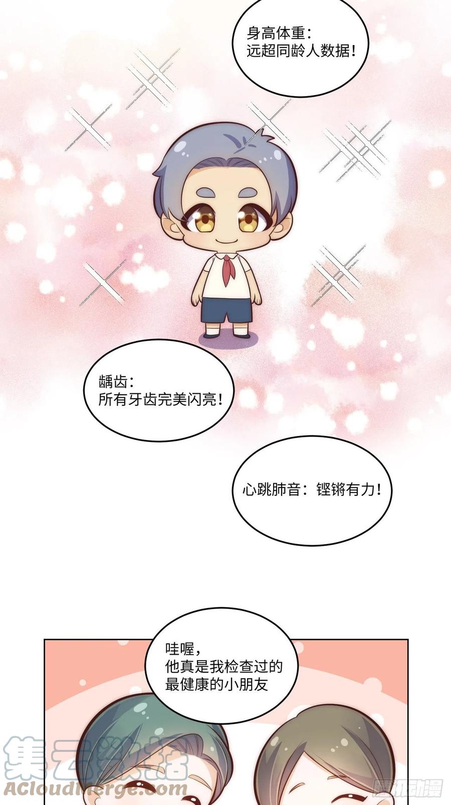 《岳父大人与甄好》番外篇-岳父大人是班主任⑪ 第13页