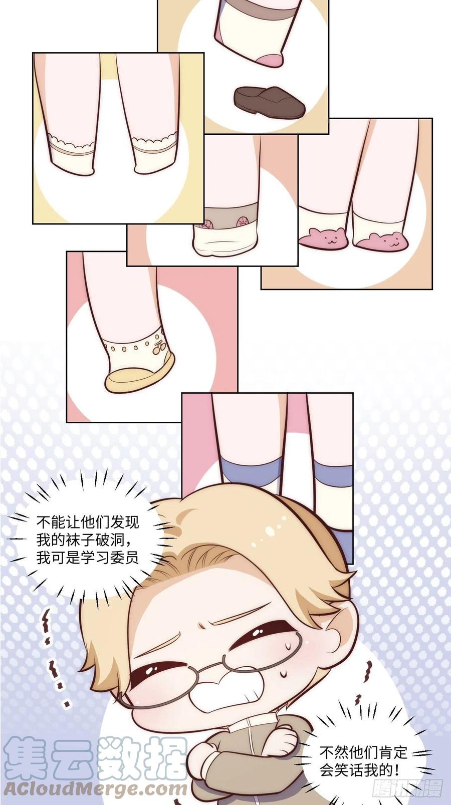 《岳父大人与甄好》番外篇-岳父大人是班主任⑪ 第17页
