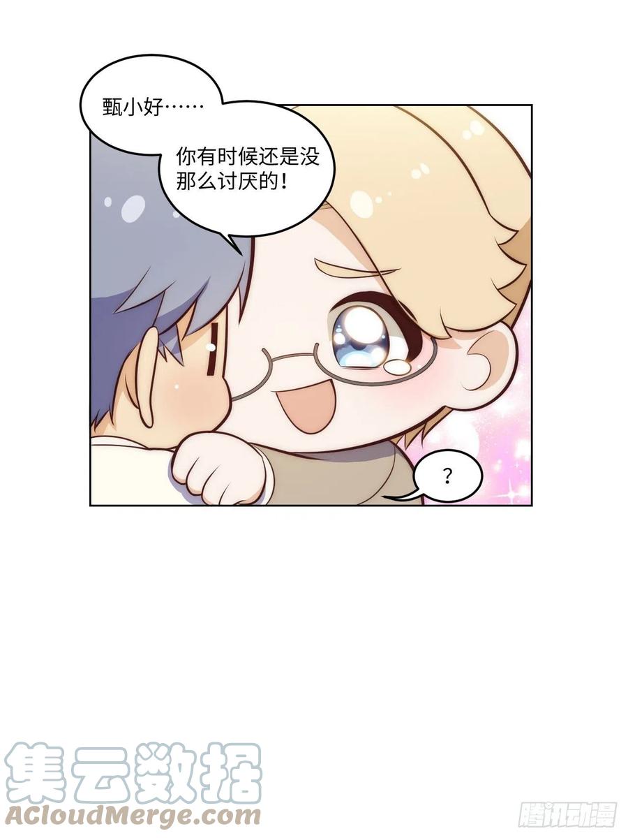《岳父大人与甄好》番外篇-岳父大人是班主任⑪ 第21页
