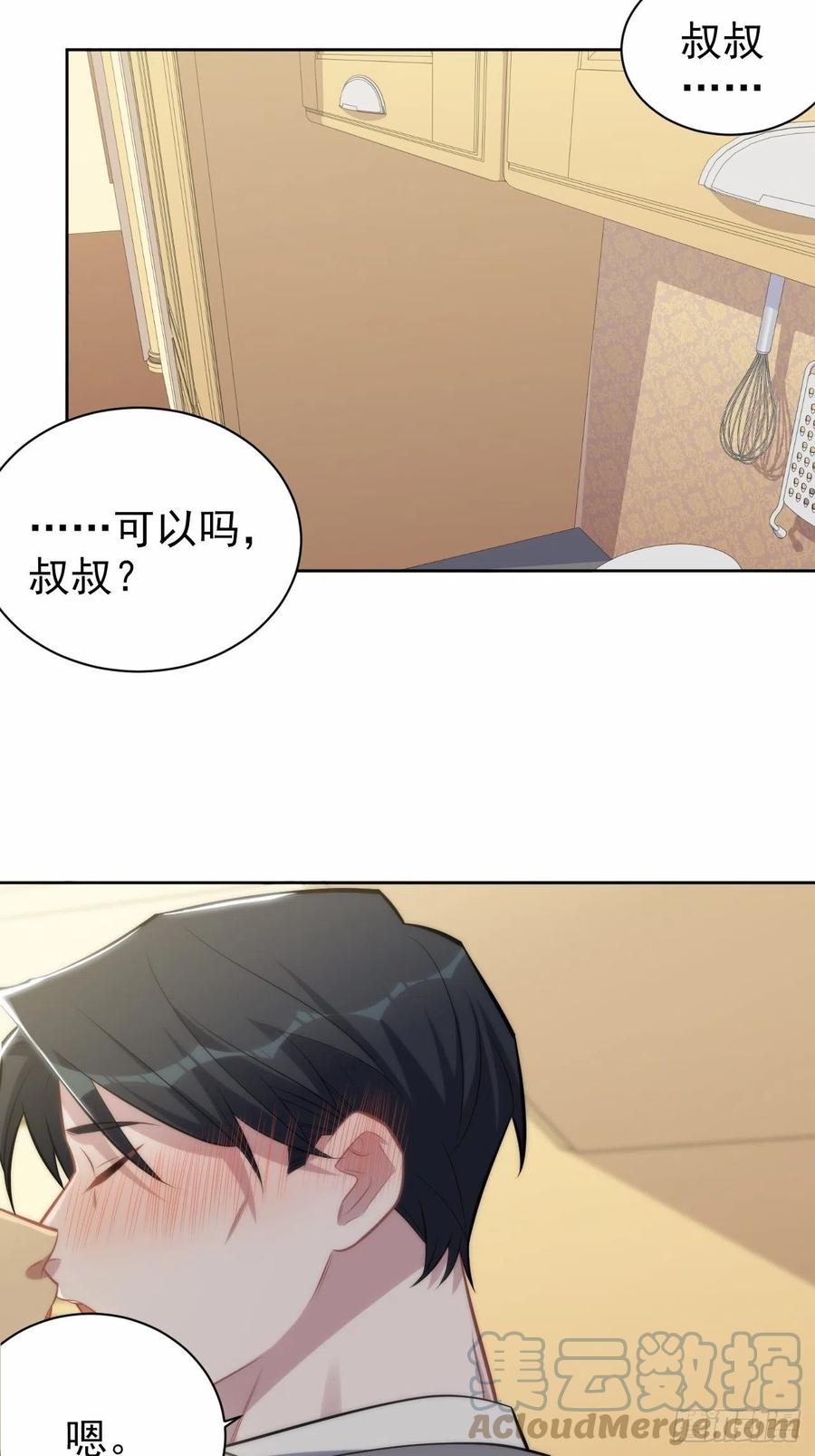 《岳父大人与甄好》193.和好 第33页