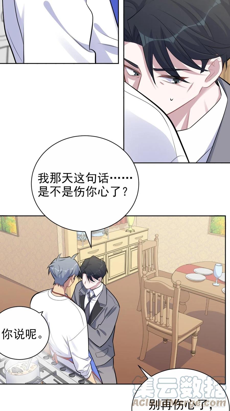 《岳父大人与甄好》193.和好 第19页